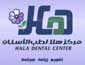 لوجو مركز هلا لطب الاسنان