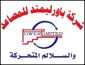 لوجو شركة باور ليمتد