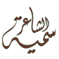لوجو بيوتى سنتر سمية الشاعر