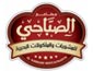 لوجو مطاعم الصباحى للمشويات والمأكولات البحرية