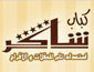لوجو كباب شاكر