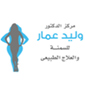 لوجو مركز د. وليد عمار للتخسيس
